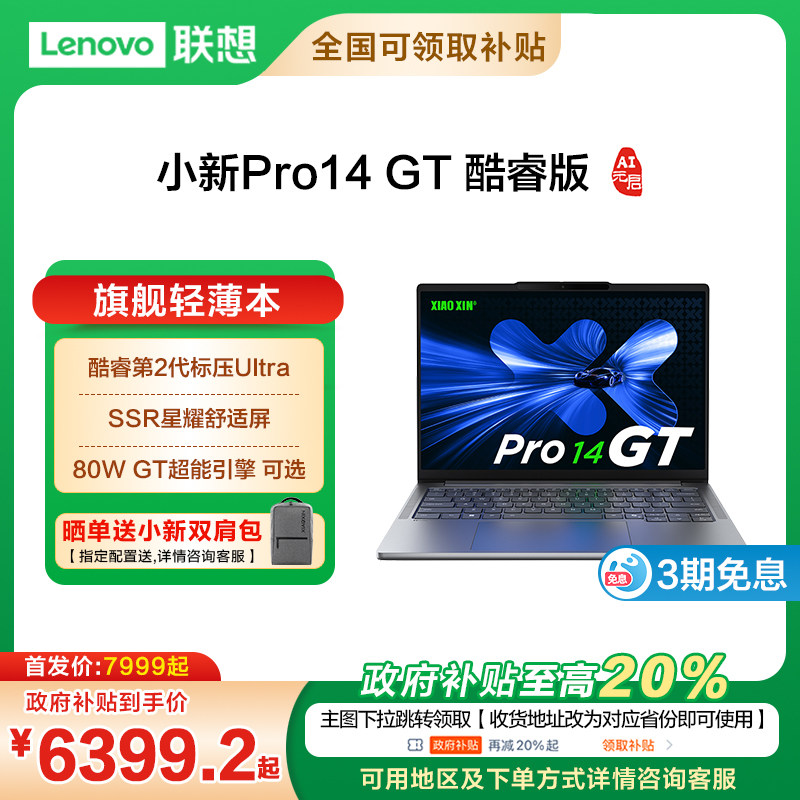[Государственная субсидия 20%] Новый тонкий и легкий ноутбук Lenovo Xiaoxin Pro14GT/Pro16GT/Xiaoxin 14 360 AI Yuanqi версии Core Ultra5/9 Изображение 1