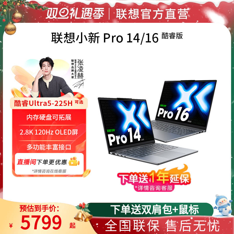 [Государственная субсидия 20%] Ноутбук Lenovo Xiaoxin Pro14/Pro16 Core Ultra5 AI Super для бизнеса, офиса, студентов колледжей, легкий ноутбук Lenovo, официальные прямые продажи