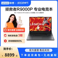 Lenovo, игровой ноутбук, официальный флагманский магазин, процессор AMD ryzen R9, RTX4060, 240гц