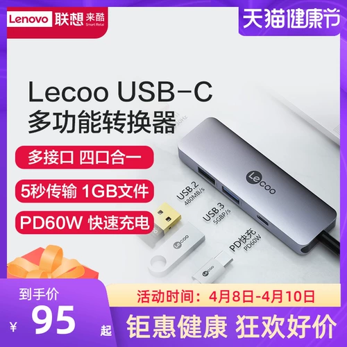 Lenovo Lianlai Kukuwood ноутбук USB-C Расширение Хаб Сплиттер Расширение Док Typec Thunderbolt