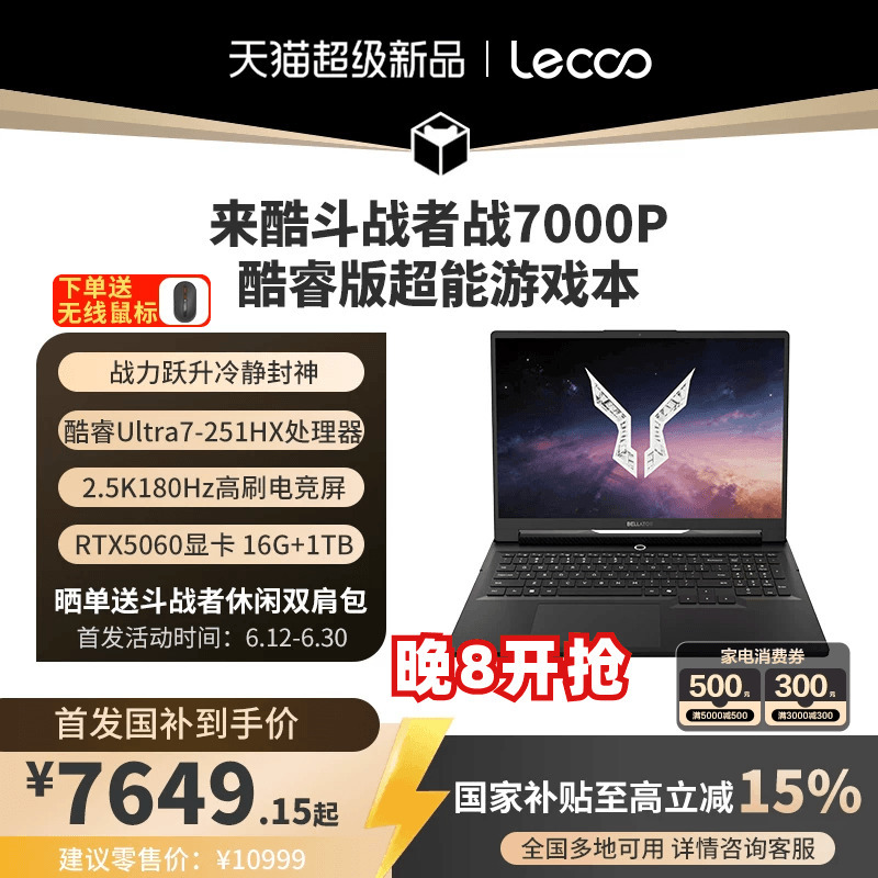 [New Product Launch Supports Home Appliance Coupons] Come to Cool Fighter, the 7000P 2026 Core7 16inch E-Sports Gaming Laptop, New Product Launch