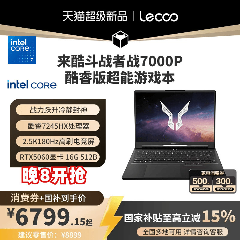 [New Product Launch Supports Home Appliance Coupons] Come to Cool Fighter for the 7000P 2026 Core Ultra7 Optional 16inch Gaming Laptop, New Product Launch