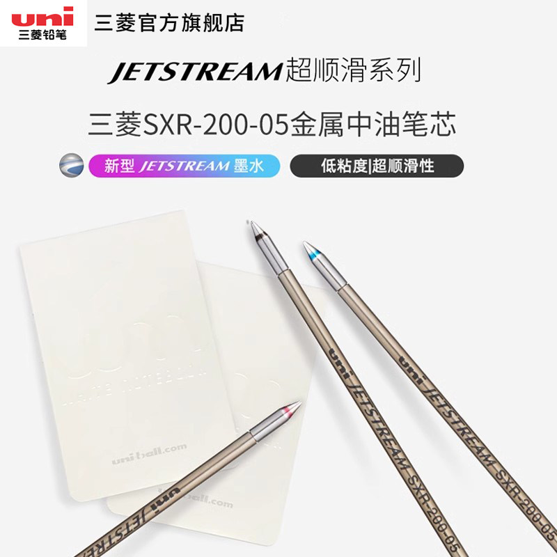 uni三菱金属子弹头圆株笔芯 三菱SXR-200-05 原子笔芯 配套三菱SXE3-3300/MSXE3-3300多功能中油笔专用替芯