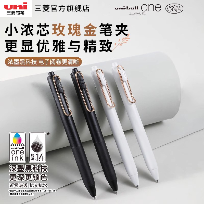 uni三菱中性笔 小浓芯玫瑰金笔夹 学生黑色水笔 按动式中性笔 UMN-S中性笔