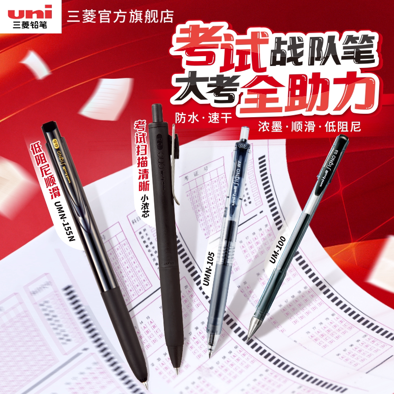 【考试战队】uni三菱黑色中性笔套装高颜值ins风学生刷题文具用品按动笔速干顺滑考试战队组合装水笔黑科技笔