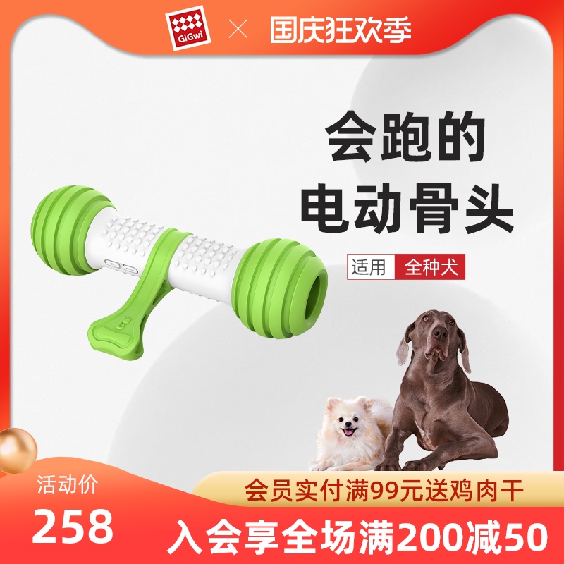 GiGwi is expensive for happy bones electric automatic dog toy bone small dog medium dog large dog toy