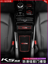 Suitable for 20 new Kia K5 Kai Cool door slot mat storage mat New generation K5 interior parts modified non-slip mat