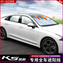 Suitable for the new Kia K5 Kai Cool sunshade window insulation sunshade A new generation of Kia K5 interior modification