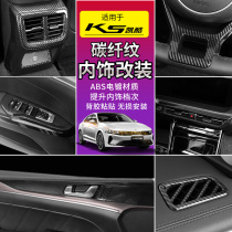20 New generation Kia K5 Kai cool interior parts affixed to the center control trim panel carbon fiber grain patch interior modification