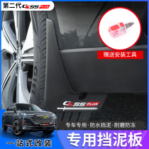 Suitable for 2022 Changan cs55plus Mudguard Second Generation cs55plus Modified Mudguard