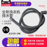 Официально уполномоченные аксессуары для дренажной трубы Haier для расширения барабанов для полного автоматического снижения водопроводной трубы расширенной трубы для водоснабжения