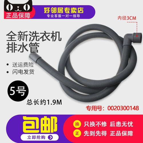 Официально уполномоченные аксессуары для дренажной трубы Haier для расширения барабанов для полного автоматического снижения водопроводной трубы расширенной трубы для водоснабжения