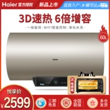 Haier/海尔 Водонагреватель 3D Speed ​​Hot 60-литровый увеличение емкости Интеллектуальная постоянная температура хранение водоснабжения.