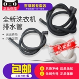 Официально уполномоченные аксессуары для дренажной трубы Haier для расширения барабанов для полного автоматического снижения водопроводной трубы расширенной трубы для водоснабжения