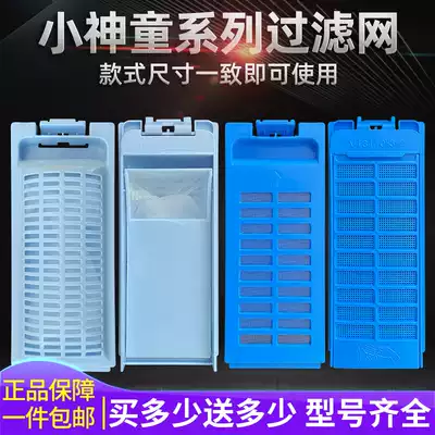Haier washing machine filter box filter small prodigy automatic washing machine prodigy King filter accessories