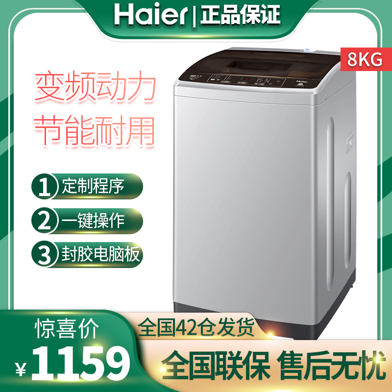 Haier Haier XQB80-BZ1269 Haier 8 kg washing machine full automatic household wave wheel prodigy small