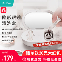 EraClean contact lens washer convenient ultrasonic beauty pupil cleaning box sterilization tear protein cleaning instrument