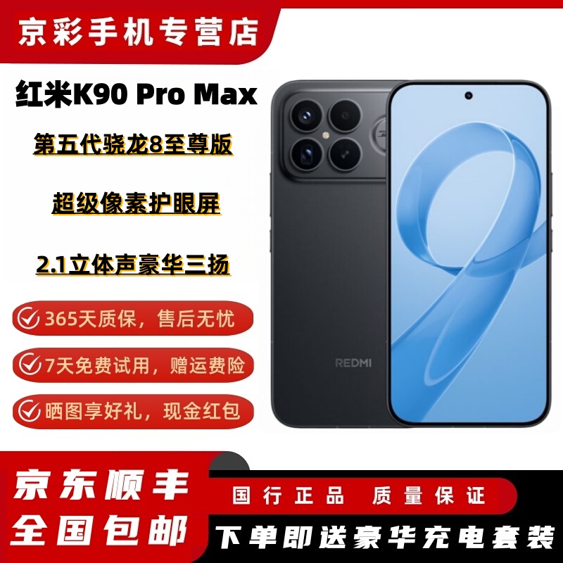 Miui/Xiaomi Redmi K90 Pro Max Bose Jointly Tuned 5g Fifth-Generation Snapdragon 8 Extreme Edition Miui/Xiaomi Redmi K90 Pro Max Bose Jointly Tuned 5g Fifth-Generation Snapdragon 8 Extreme Edition