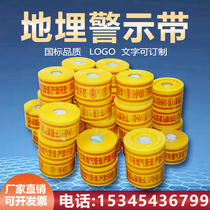 There are gas pipelines under the braid and it is strictly prohibited to dig. There are cables under the water supply. Customizable underground warning tapes. PE