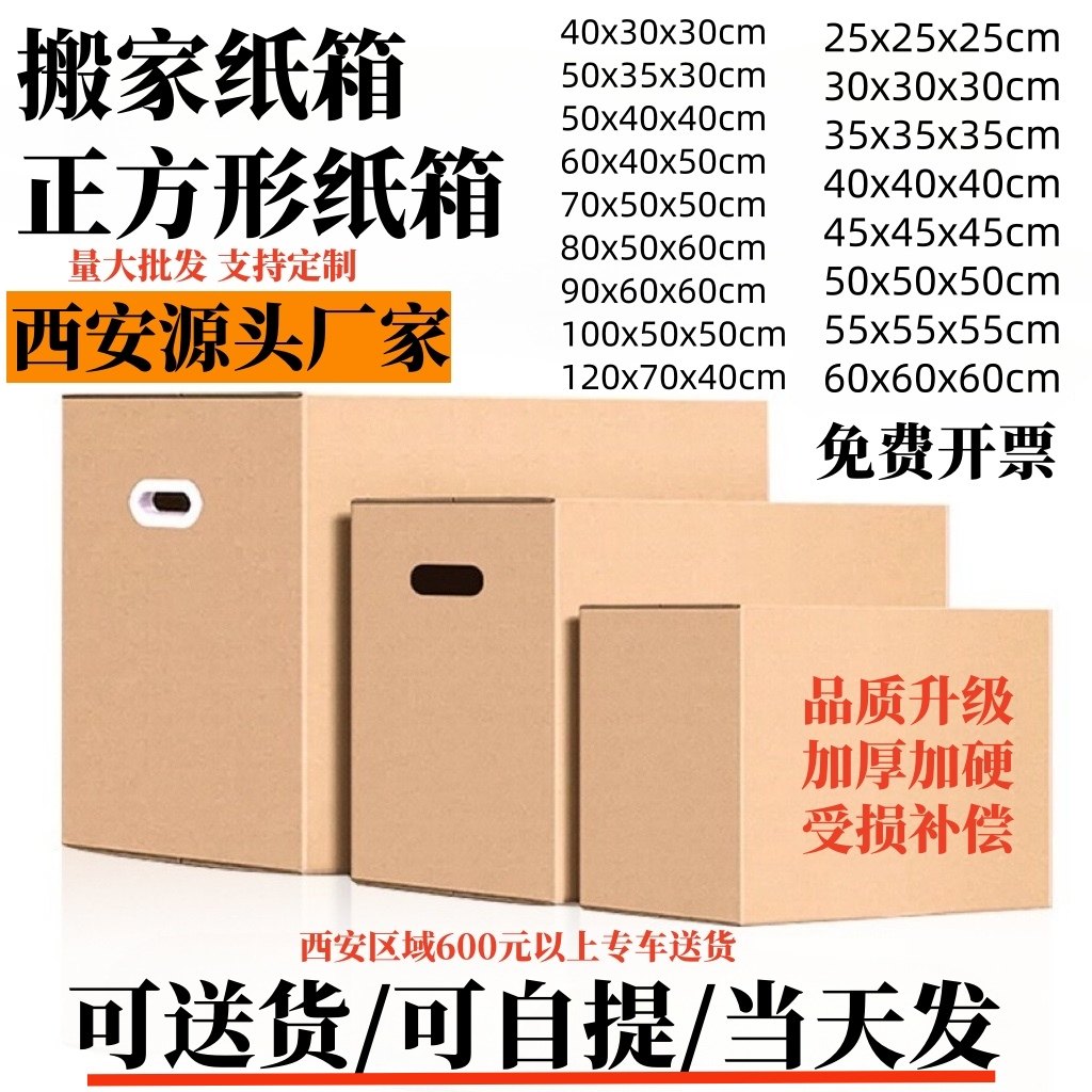 陕西莱丰永德纸箱包装厂