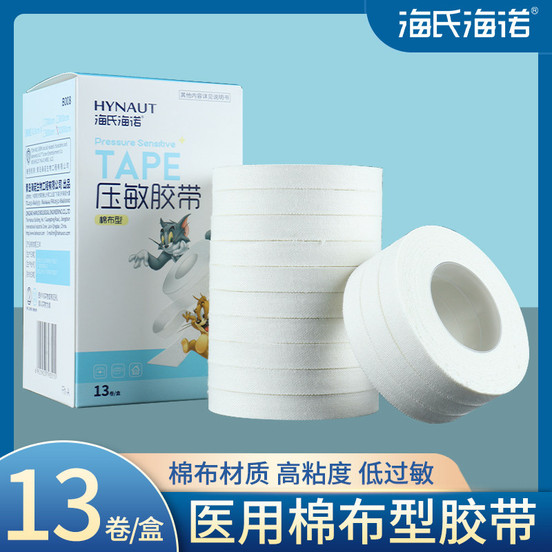 医用胶布医疗棉布型白橡皮膏过敏防皲裂透气纱布护手指压敏胶带卷