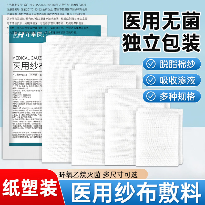 医用纱布块无菌一次性伤口包扎消毒灭菌脱脂湿敷料大尺寸单独包装