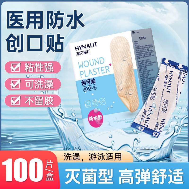 海氏海诺医用无菌创可贴防水透气伤口止血高弹防磨脚洗澡儿童卡通