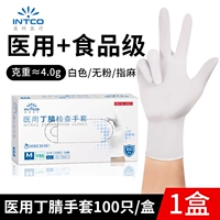 Высокая упругая и прочная модель] белые нитрильные перчатки 100 штук/коробка (медицинский сорт + пищевой сорт)