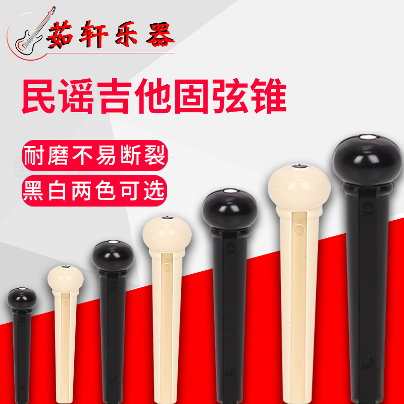 Acoustic acoustic guitar solid string cone black and white solid string nail string vertebra tail nail presser guitar string nail string column