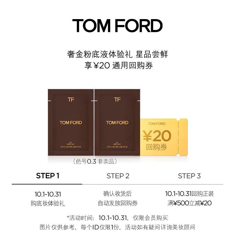 (U first starred tasting) TF Extravagant Gold Powder Bottom Liquid 1 5ML* 2 0 3 Color Number RMB20  Repurchase vouchers-Taobao