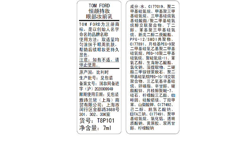 Изолированные молоко/сливки 【520礼盒】tf眼部打底妆前乳 隔离遮瑕持妆底妆 官方正品 Tom ford