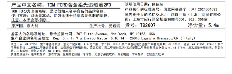 Обложка 【顺丰速达】tf奢金遮瑕液 丝雾遮瑕棒脸部修容 礼物 官方正品 Tom ford