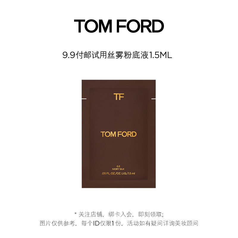 (U to try first) TF silk mist liquid foundation 1 5ML postage trial 0 3 oil control