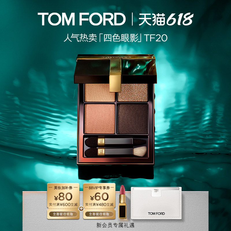 【618フラッシュセール】TFクワッドアイシャドウパレット アーストーン TF20 27 - 新しくアップグレードされた公式正規品