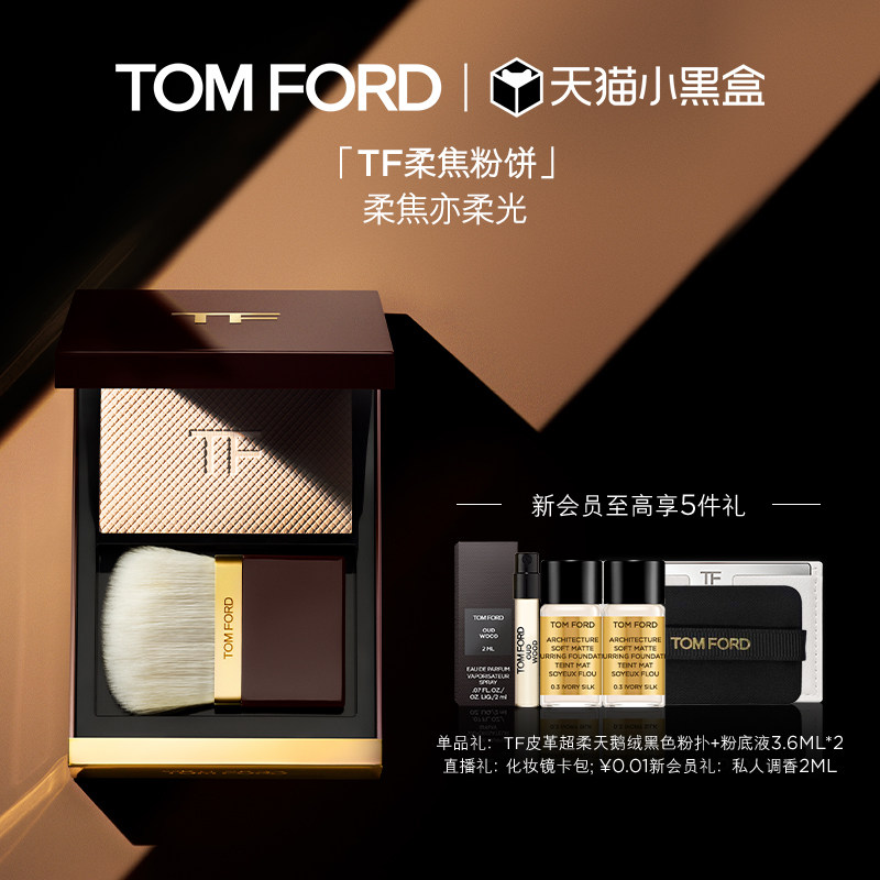 【SF Express】 TF Soft Focus Powder Пудра для создания мягкого тумана 01 Нежный подарок с мягким светом, Официальный Аутентичный
