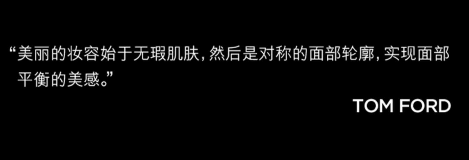 Жидкость/сливки 【顺丰速达】tf致臻无痕粉妆条 遮瑕持妆 柔光无暇 官方正品 Tom ford