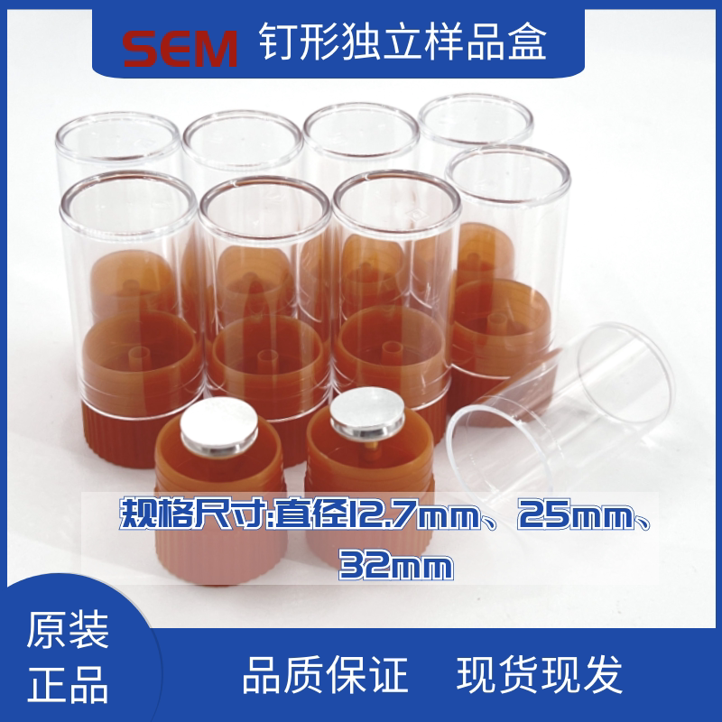 TED单个独立钉形样品台样品盒扫描电镜存储盒塑料盒适用蔡司FEI
