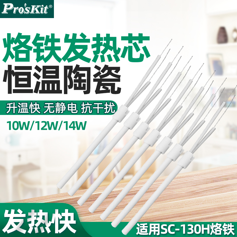 Taiwan Baogong soldering iron soldering iron core Internal heat constant temperature heating core SC-130H-15 20 25 for soldering iron