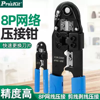 Taiwan Baogong 8p network crimping pliers 8 Star network route crimping pliers computer Crystal Head crimping tool UCP-376CX