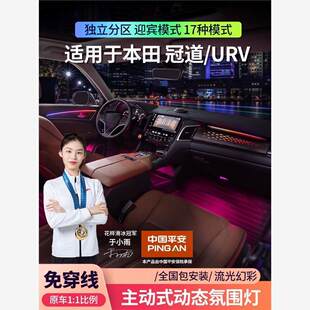 Подходит для 17-22 стиль Атмосфера короны лампа оригинал специальный honda Атмосфера URV лампа машина модернизированный заменять ремонт