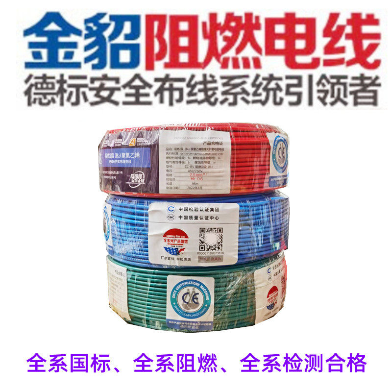 American golden sable flame retardant wire 1 52 54610 square seven-core soft wire single-strand hard wire copper core home improvement home improvement