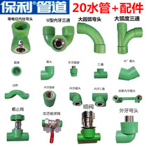 Poly ppr copper pipe fittings AG antibacterial pipe direct large arc inner wire elbow three-way total valve 4 minutes 20 home improvement