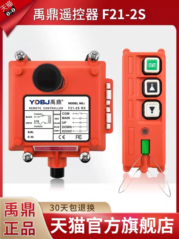 Yu Ding Remote Control F21 - 2S 2 point single - speed Industrial Wireless Remote Driving Circuit Electric Hanging