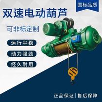 Double Speed Industrial Wire Rope Electric Hoist 380V Fast Slow Slow Windlass Hang Crane 1 ton 1 ton 2 ton 3 ton 3 ton 5 ton