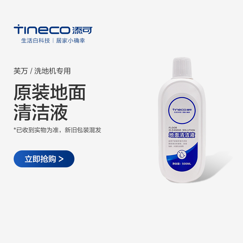 TINECO TINECO Floor Cleaning Liquid Scrubber specially cleans tile marble wooden floors