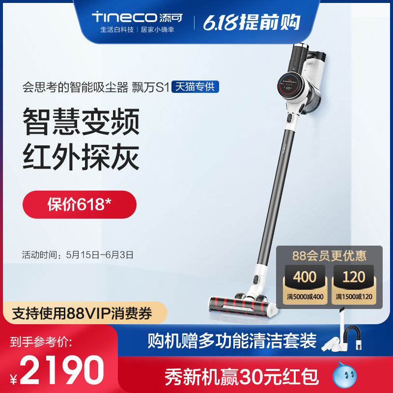 TINECO adds wireless smart vacuum cleaner PURE ONE S1 handheld dust removal MITE DOG Maukobos
