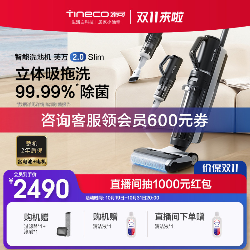 (Newly Upgraded) TINECO adds smart washout machine ve ten thousand 2 0Slim washout machine home suction integrated-Taobao