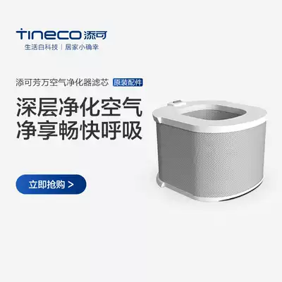 TINECO add smart air purifier household fangwan special filter accessories