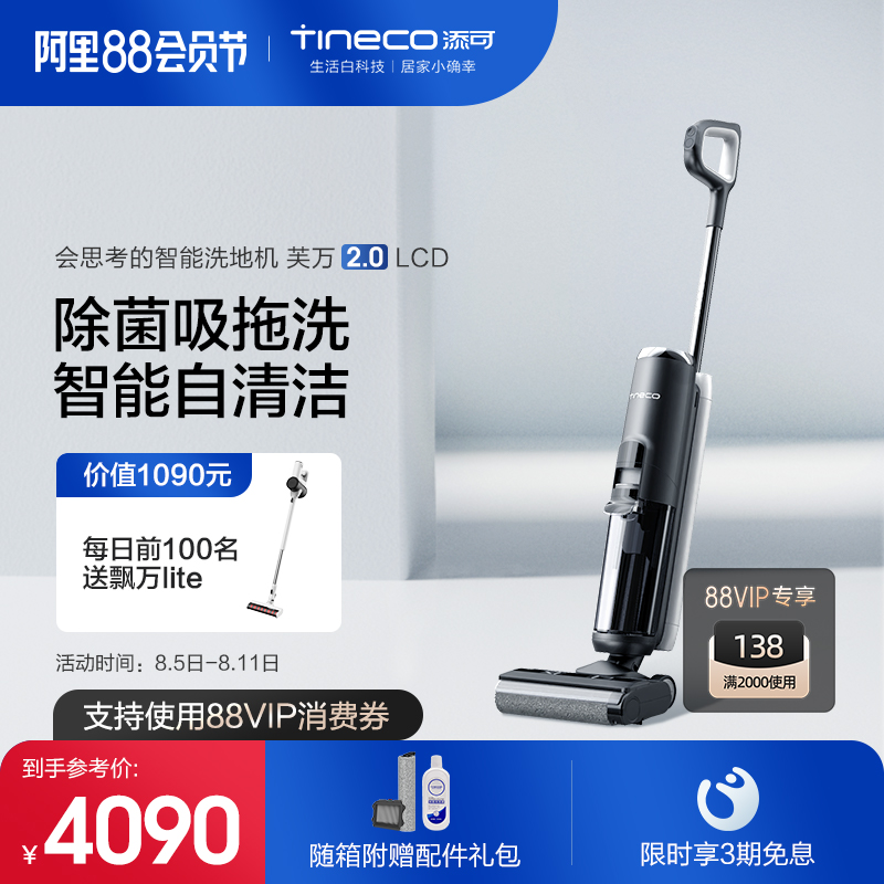 TINECO Wireless Intelligent Scrubbing Machine Fuwan 2.0 Household Sterilization Welting Suction and Mopping Machine LCD