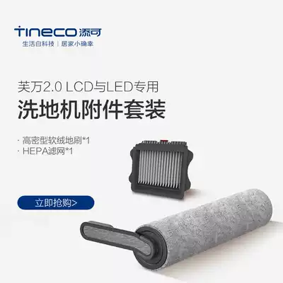 TINECO TIMKE wireless floor washing machine Fuwan 2 0LCD and LED special roller brush accessory set